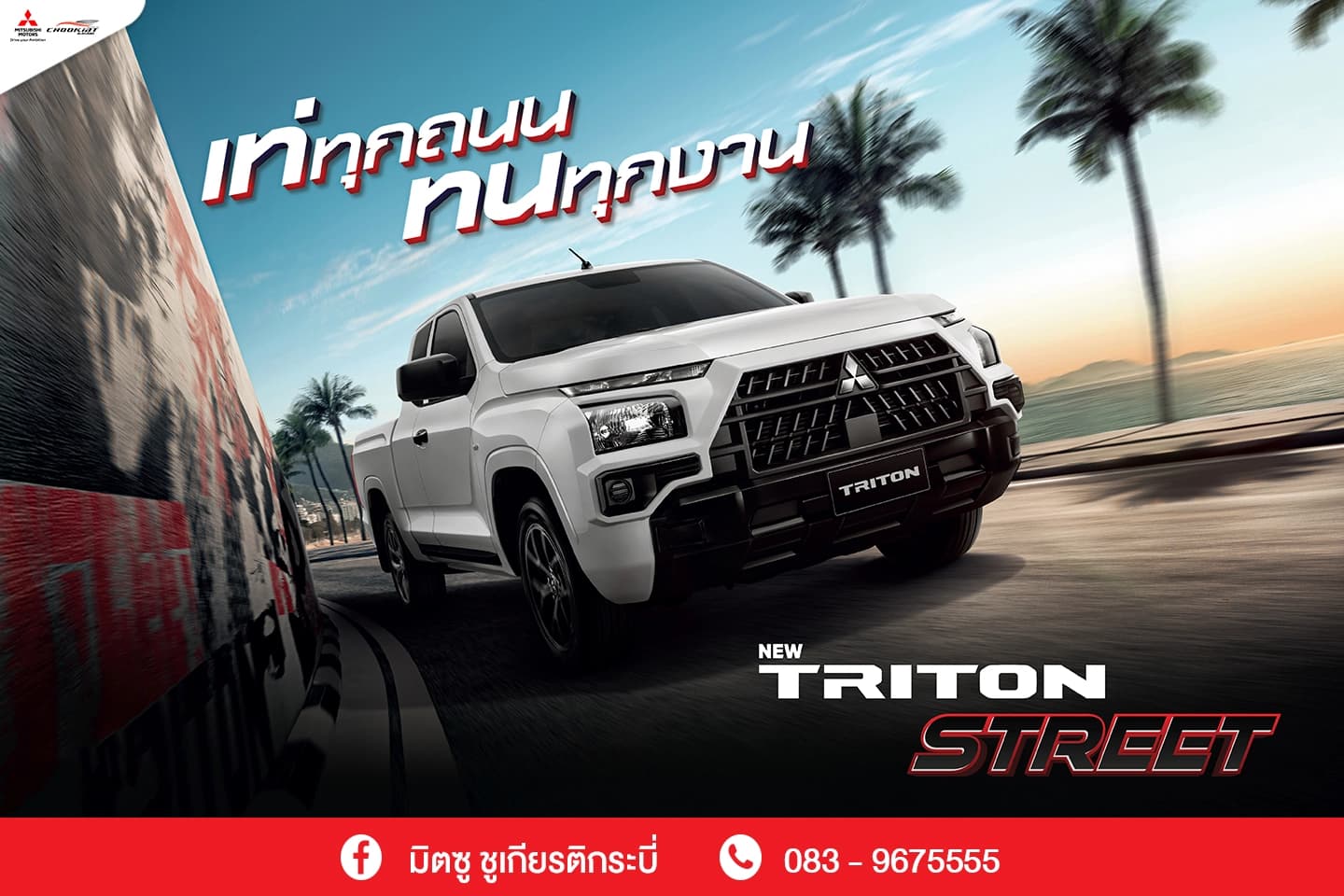 โปรโมชั่นพิเศษ Mitsubishi รุ่นยอดนิยม