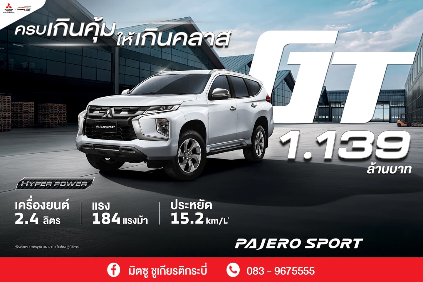 Xpander & Xpander Cross — ครอบครัวสุขสันต์