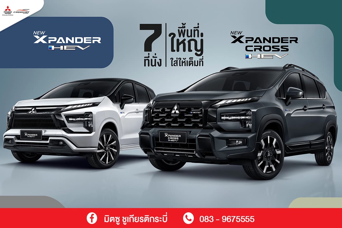 Triton & Pajero Sport — ข้อเสนอพิเศษประจำเดือน
